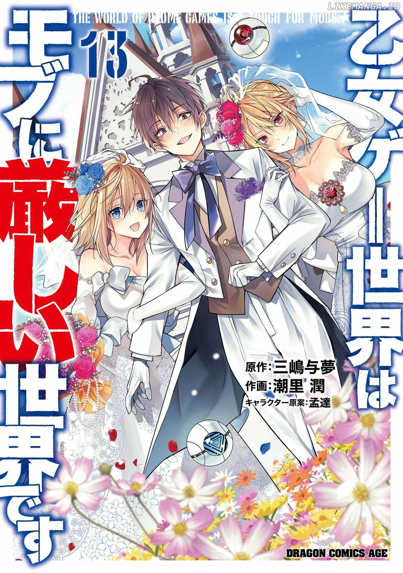 The World of Otome Games Is Tough for Mobs Chapter 68.5 1